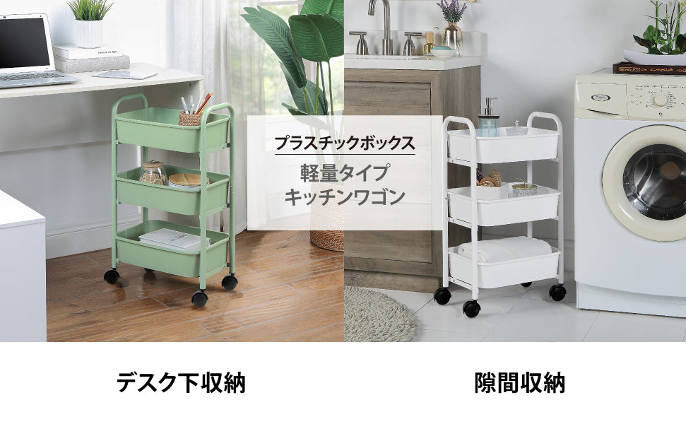 サニーポイント 軽量 キッチンワゴン デスク下収納 3段 プラスチックポックス［幅39*奥行27*高さ68.6cm］