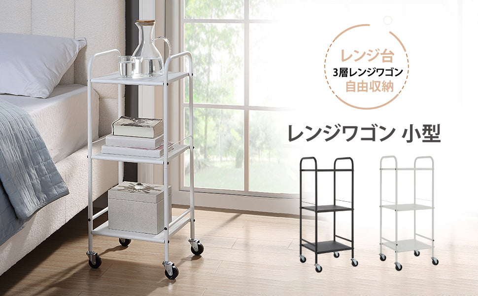 サニーポイント レンジワゴン 3段 キャスター付き スチール製 食器収納 小型 [幅32.5×奥行30×高さ84.5 cm]