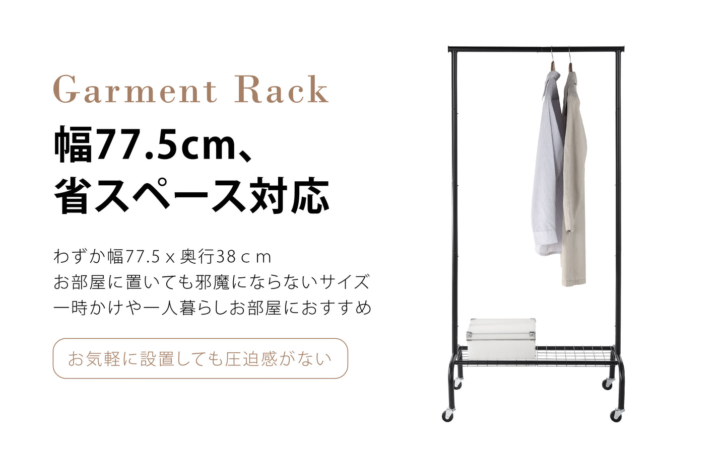 サニーポイント ハンガーラック メッシュ棚付き  シングル キャスター付き  省スペース [幅77.5×奥行38×高さ165cm]